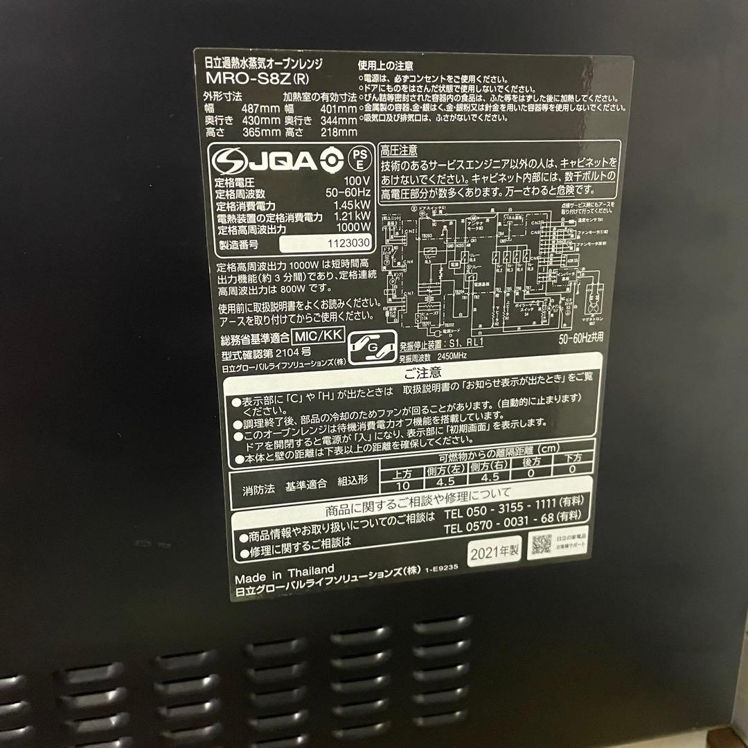 高年式‼️MRO-S8Z 日立ヘルシーシェフ 2021オーブンレンジ　赤