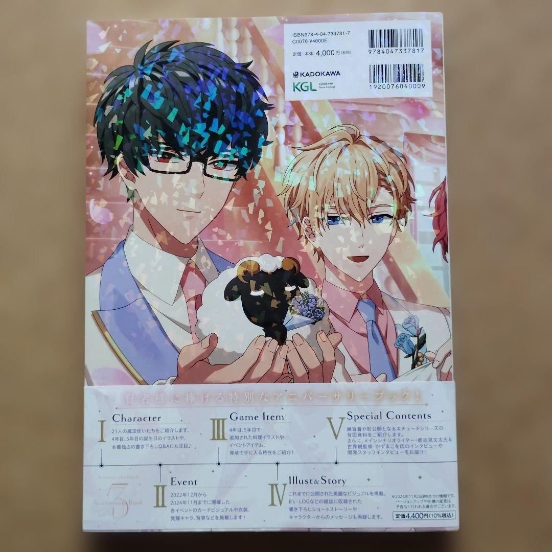 魔法使いの約束アニバーサリーブック①②③＋公式レシピ集　計４冊セット