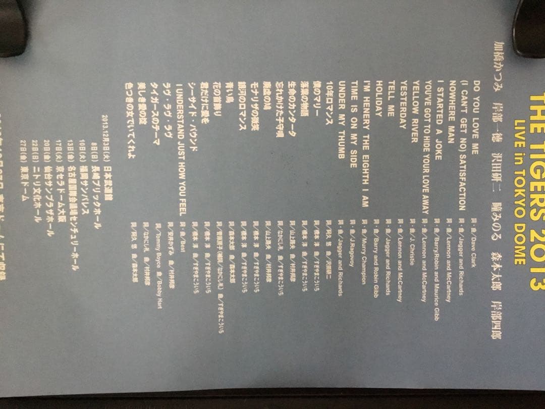 邦楽 THE TIGERS 2013 LIVE in TOKYO DOME