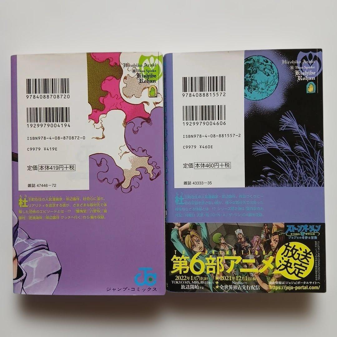 ジョジョの奇妙な冒険全109巻セット【1部~6部+8部+岸辺露伴は動かない①②】