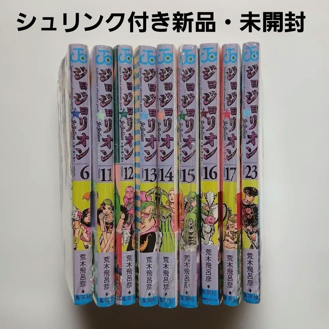 ジョジョの奇妙な冒険全109巻セット【1部~6部+8部+岸辺露伴は動かない①②】