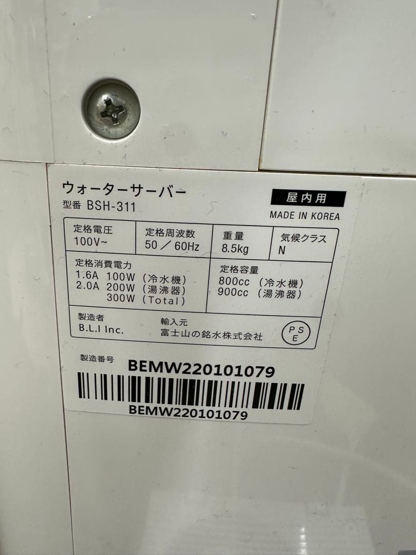 ⑧ Kazemini every ウォーターサーバー BSH-311