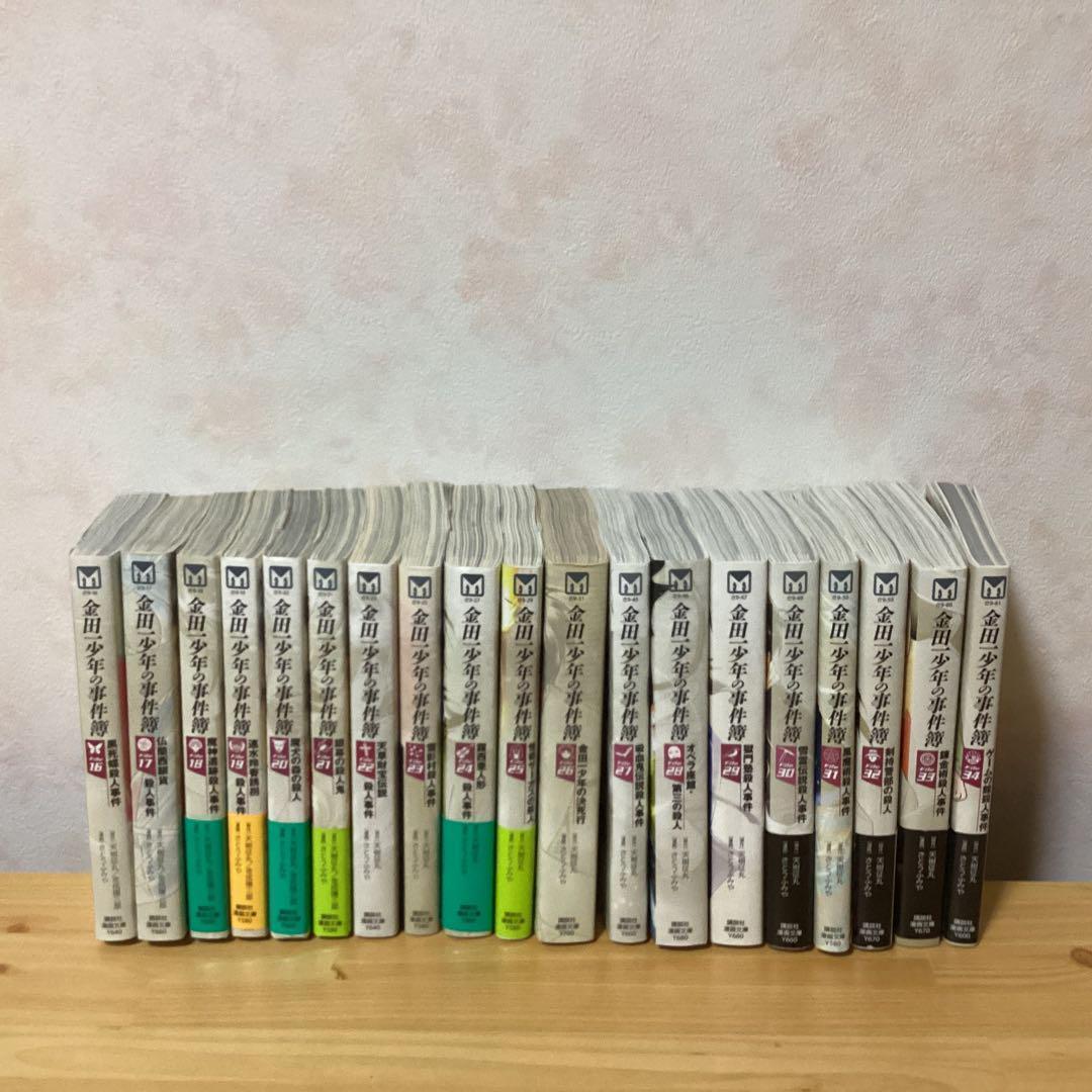 金田一少年の事件簿　全34巻　他13巻　計47冊