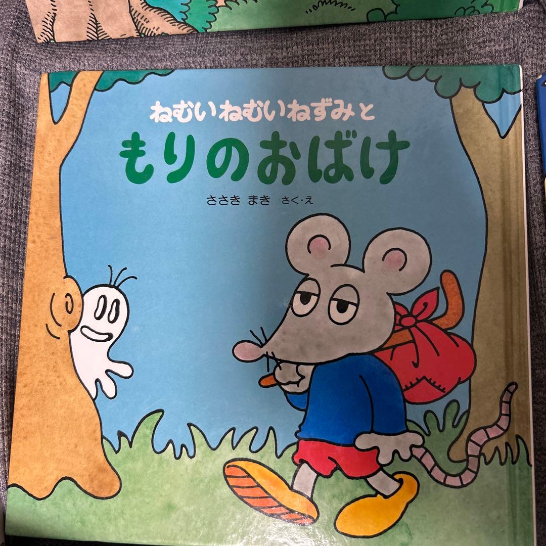 ねむいねむいねずみ　シリーズ　セット