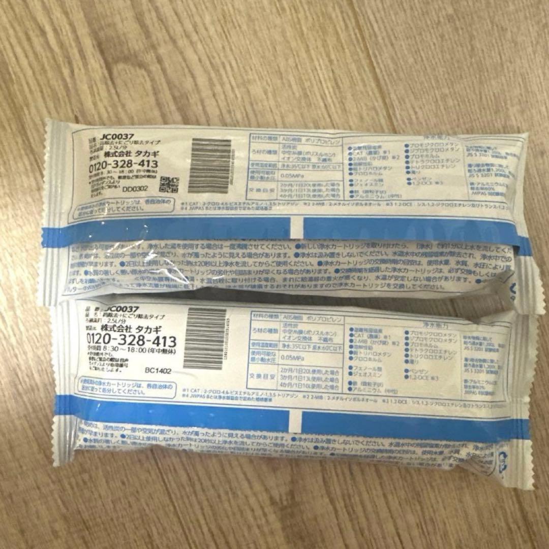 タカギ カートリッジ JC0037 2本／自宅保管品