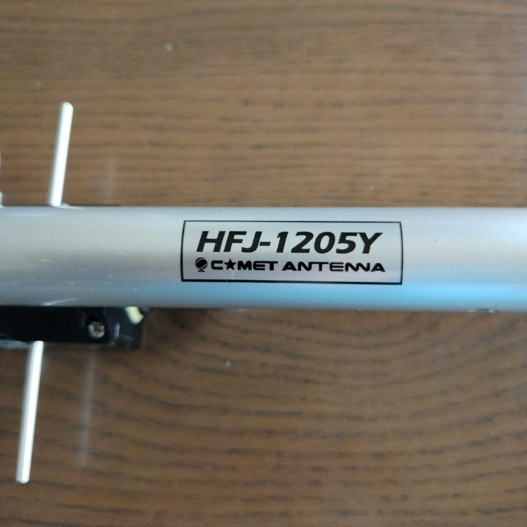COMET ANTENNA HFJ-1205Y★1200MHz★八木★中古