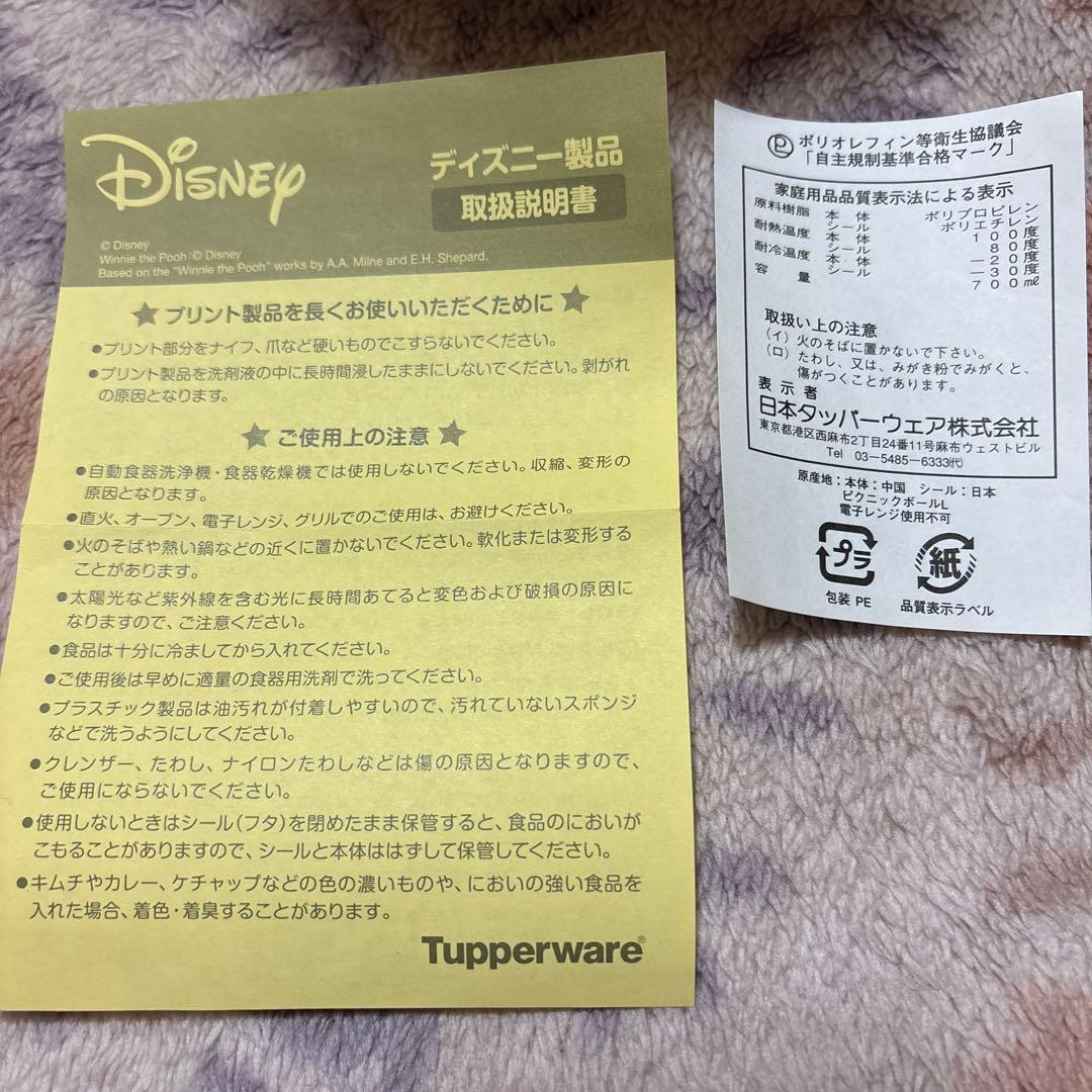 タッパーウェア ディズニー ピクニックボールL ×2 700ml