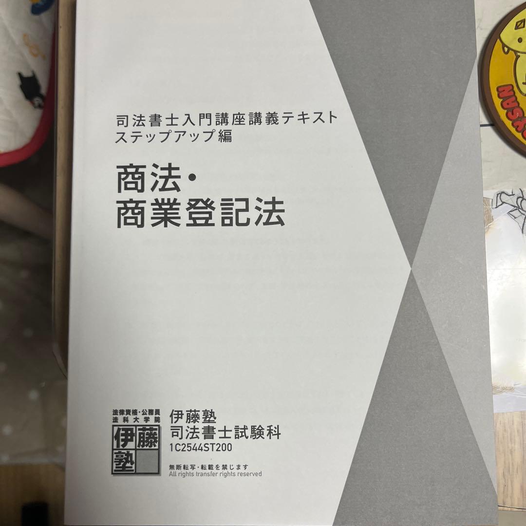（専用）【新品未使用】司法書士入門講座テキスト ステップアップ編 全科目