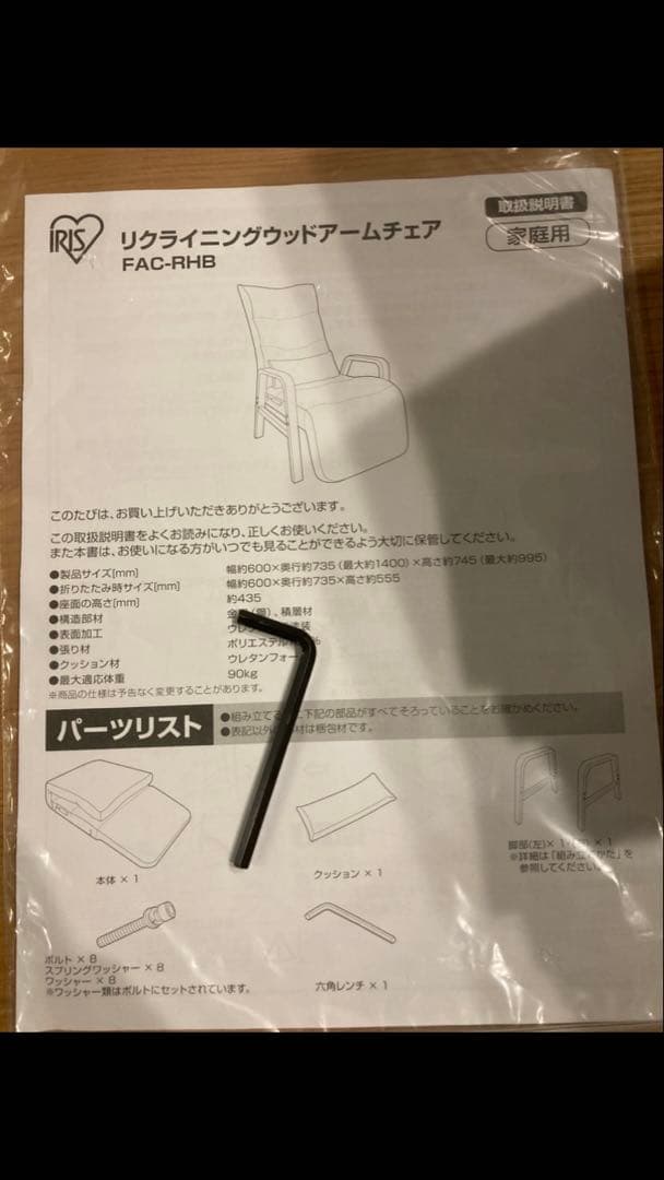 リクライニングアームチェア アイリスオーヤマ　グレー