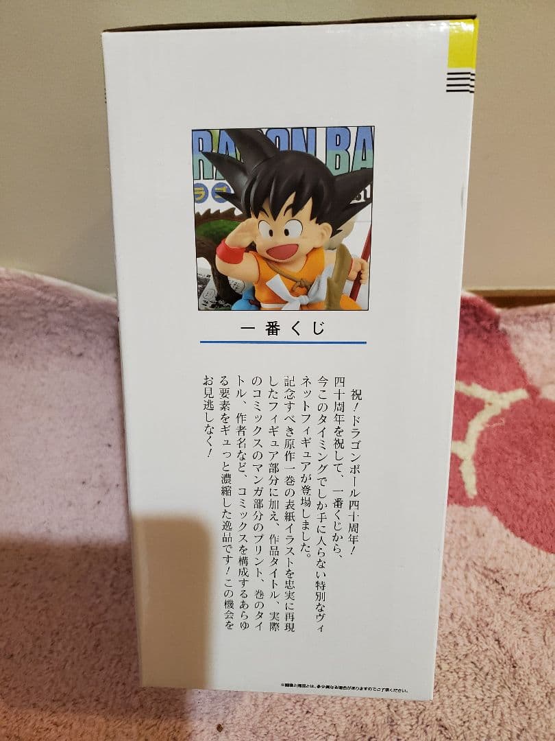 一番くじドラゴンボール