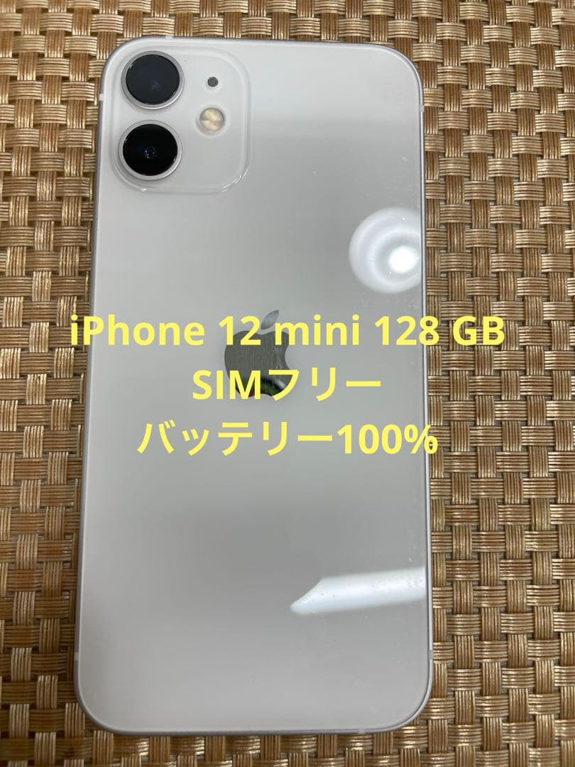 iPhone 12 mini 128 GB ホワイトSIMフリー【3680】