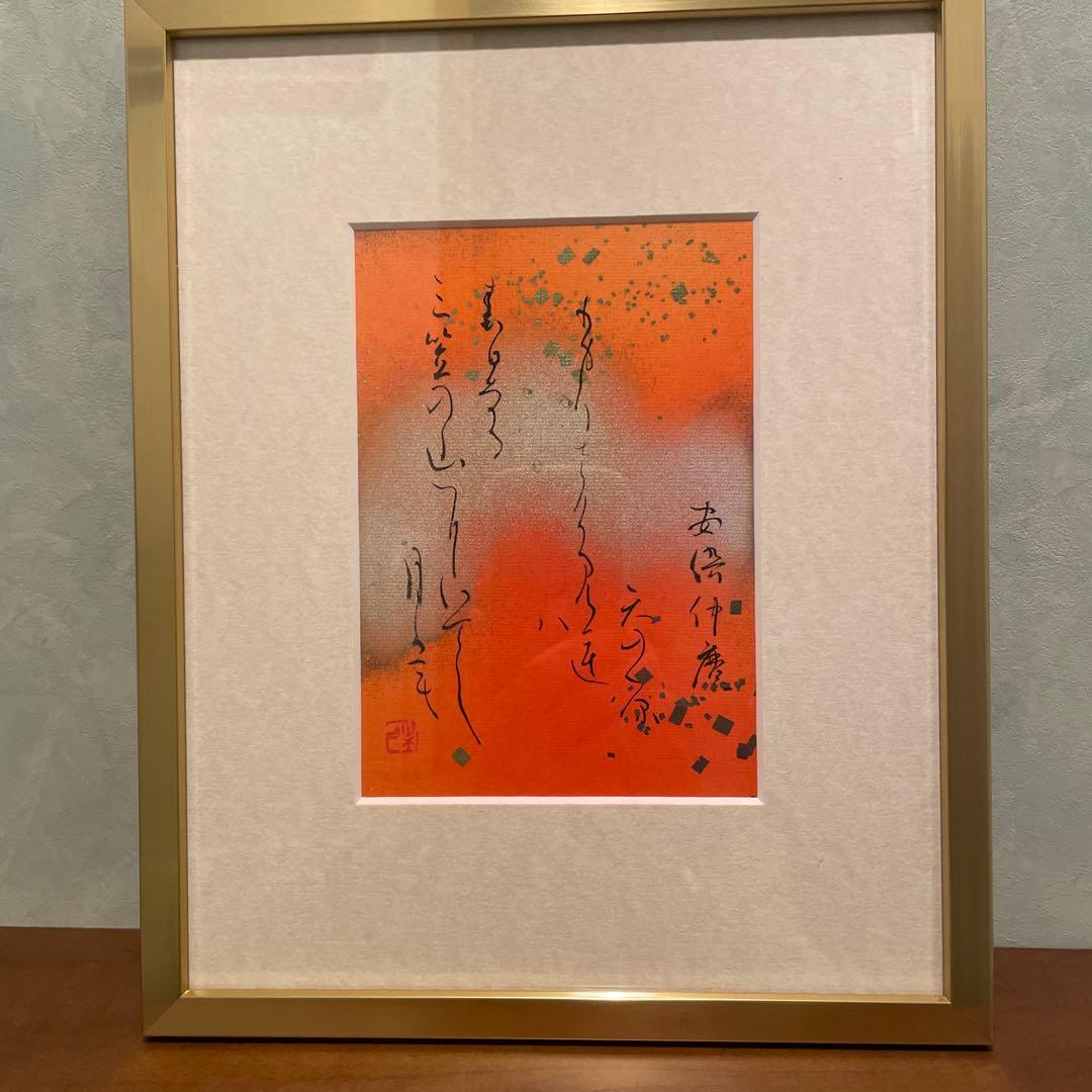 中橋葉月　百人一首　阿倍仲麻呂　額