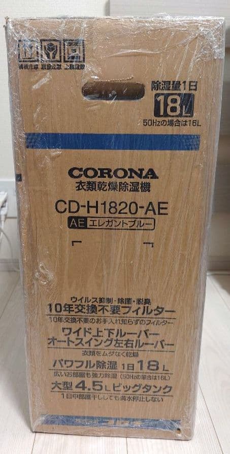 CORONA CD-H1820-AE 除湿機