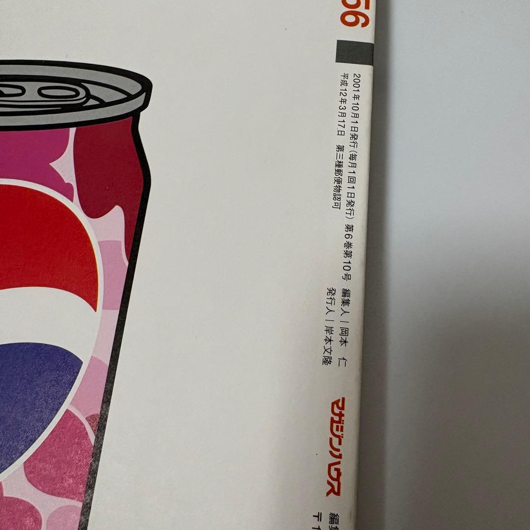 雑誌 relax 56 2001年 10月 マガジンハウス 付録付き