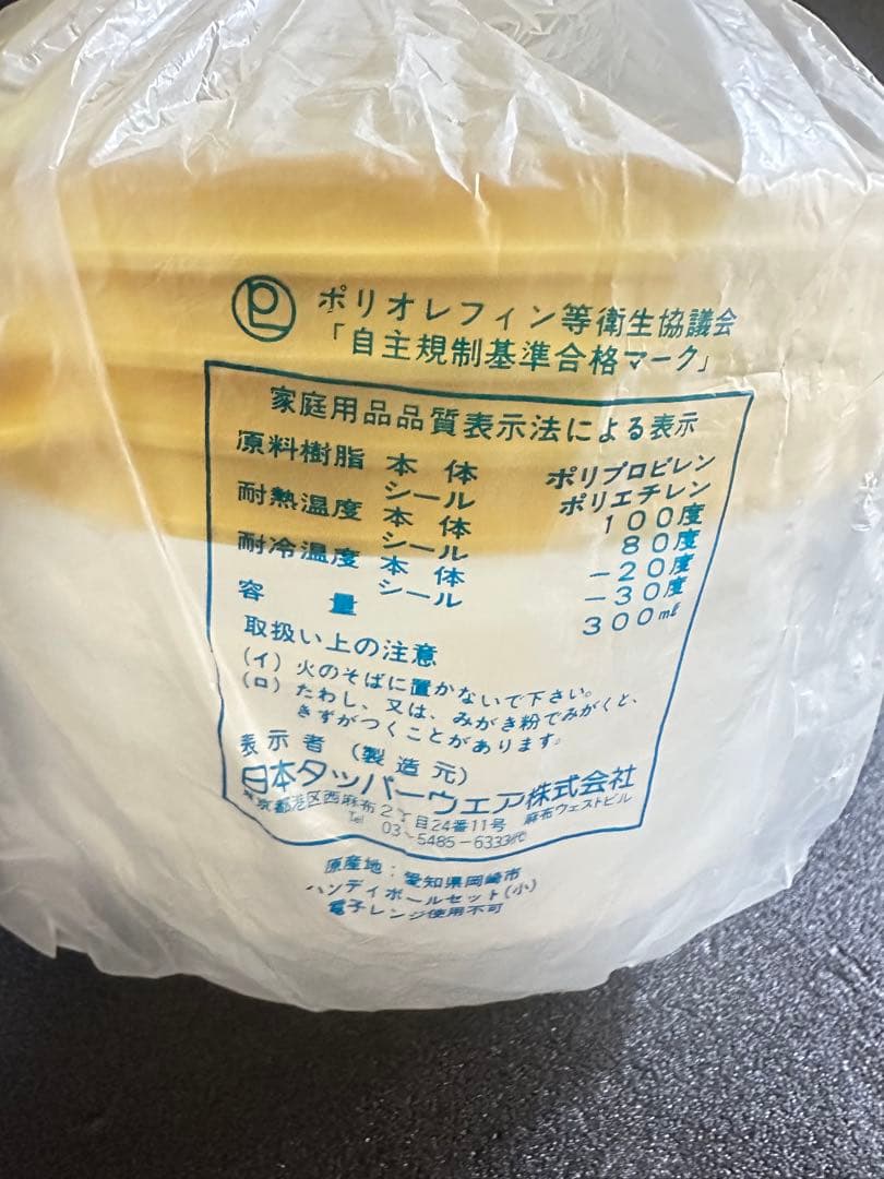 希少 国産タッパーウェア mmボール・ハンディボールセット