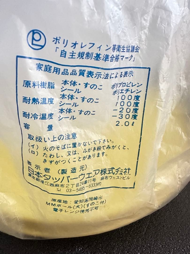 希少 国産タッパーウェア mmボール・ハンディボールセット