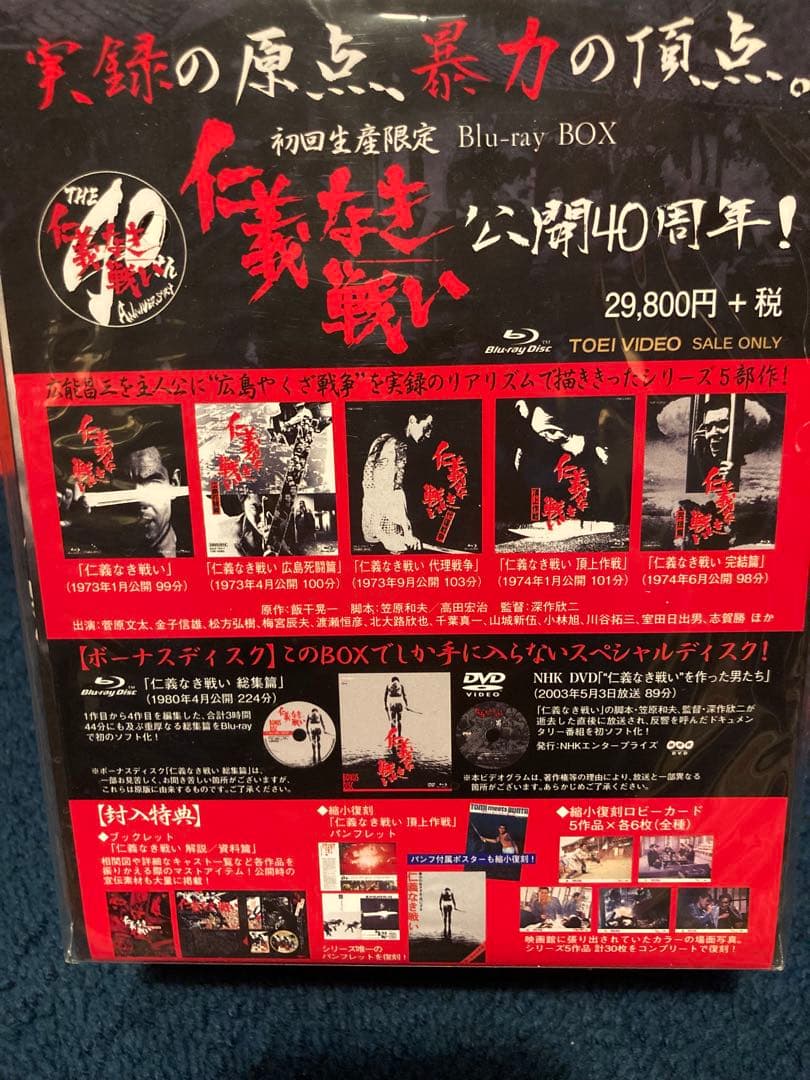仁義なき戦い 初回生産限定 Blu-rayBOX