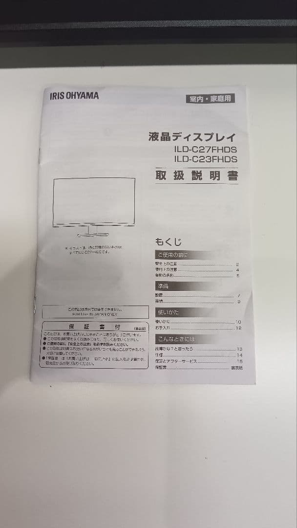 IRIS OHYAMA 27インチ液晶ディスプレイ ILD-C27FHDS-B