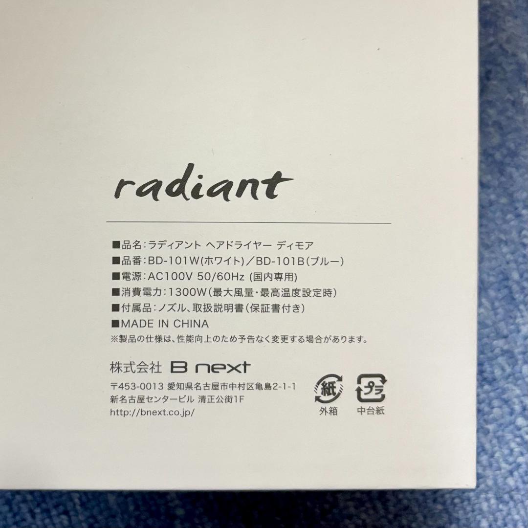 新品 ラディアント ヘアドライヤー ディモア BD-101B BLUE 青