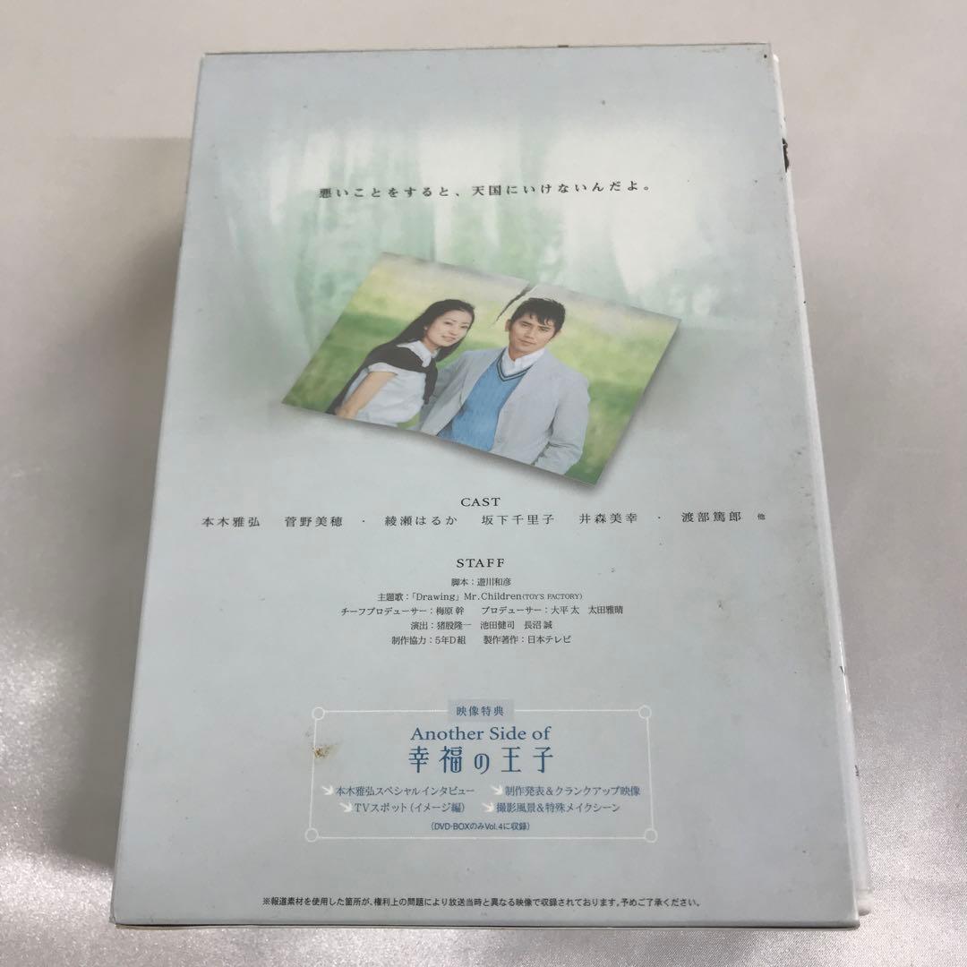 限定 幸福の王子 DVD-BOX