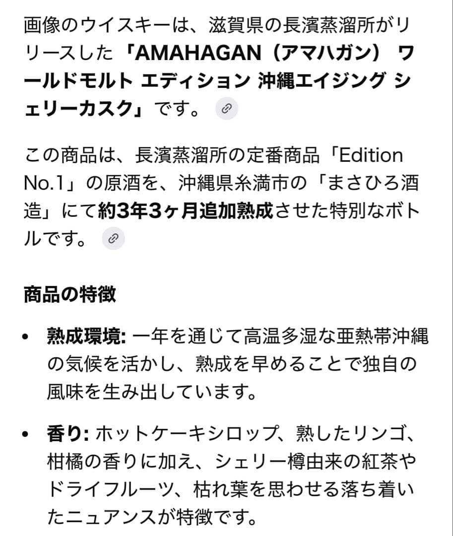 AMAHAGAN ワールドモルト 沖縄エイジング バーボン・シェリーカスク