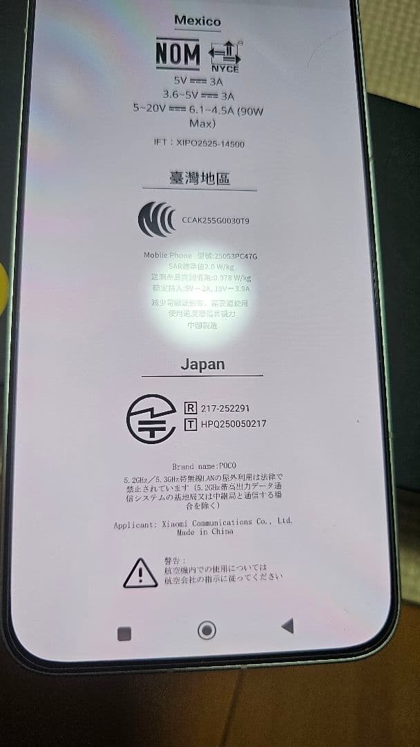 スマートフォン本体 Xiaomi POCO F7 12GB 512GB