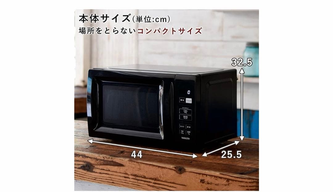 山善 電子レンジ 17L ヘルツフリー 一人暮らし ブラック
