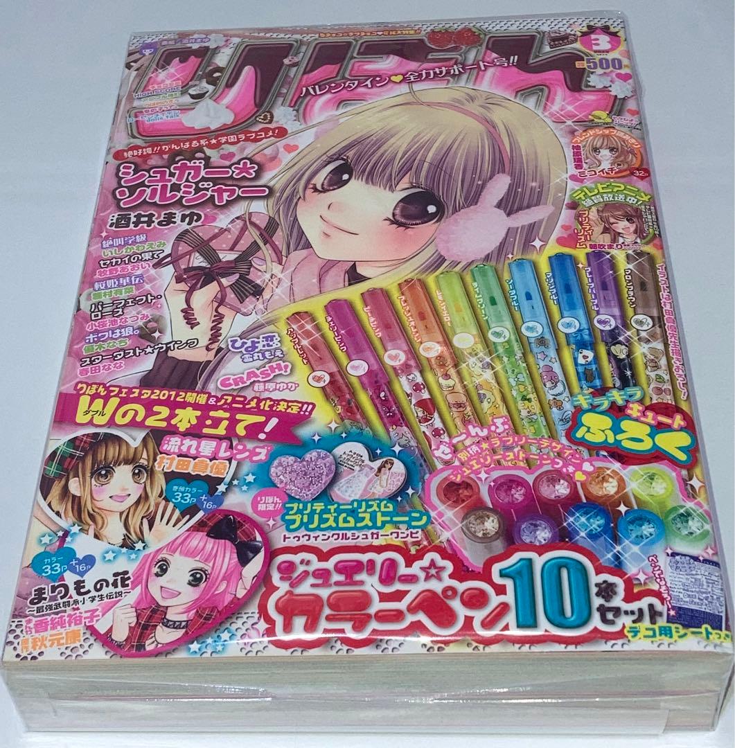 りぼん　雑誌　2012・2013年12冊セットまとめ売り