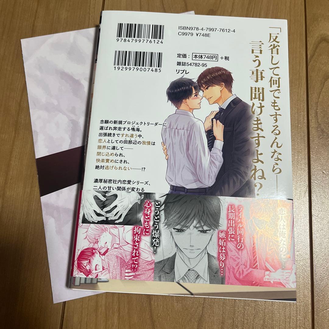 これから俺は、後輩に抱かれます 5