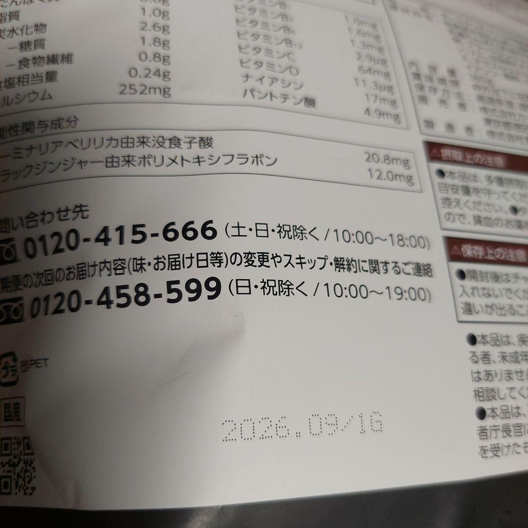 ペ*ん様 カーブス　ヘルシービューティー。きなこラテ味30食分× 2袋
