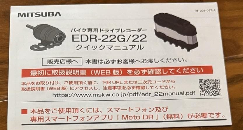 ミツバサンコーワ　EDR-22　GPSなしモデル