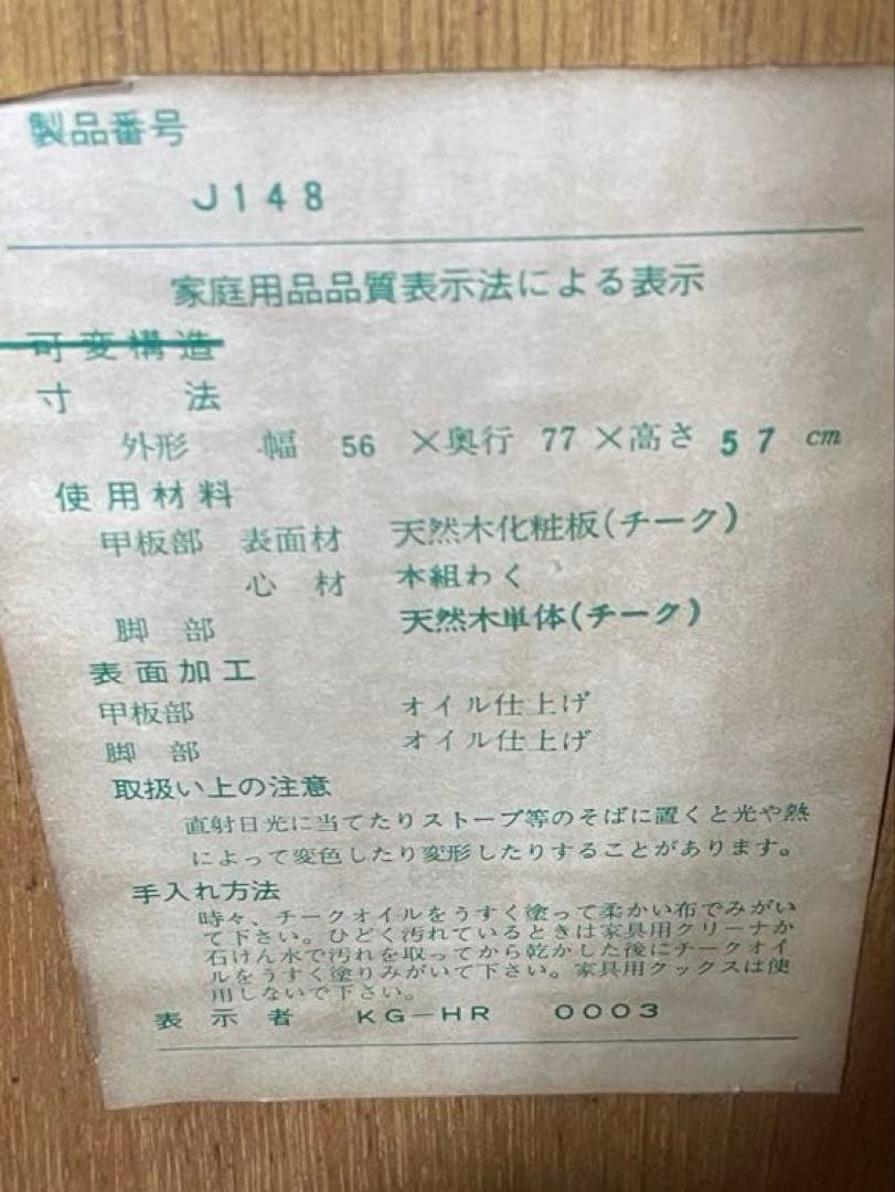 木製サイドボード 引き出し付き　天然木化粧板　チーク材