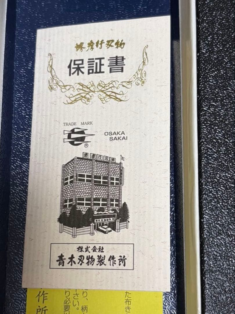 168mm 青二鋼黒檀柄仕様 出刃包丁 堺孝行 印