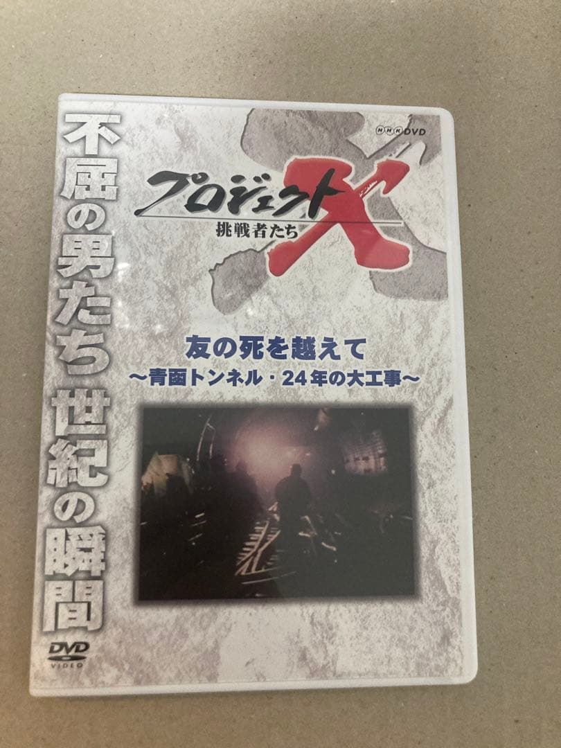 28本 新品未開封 NHK プロジェクトX 挑戦者たち DVD おまけ付