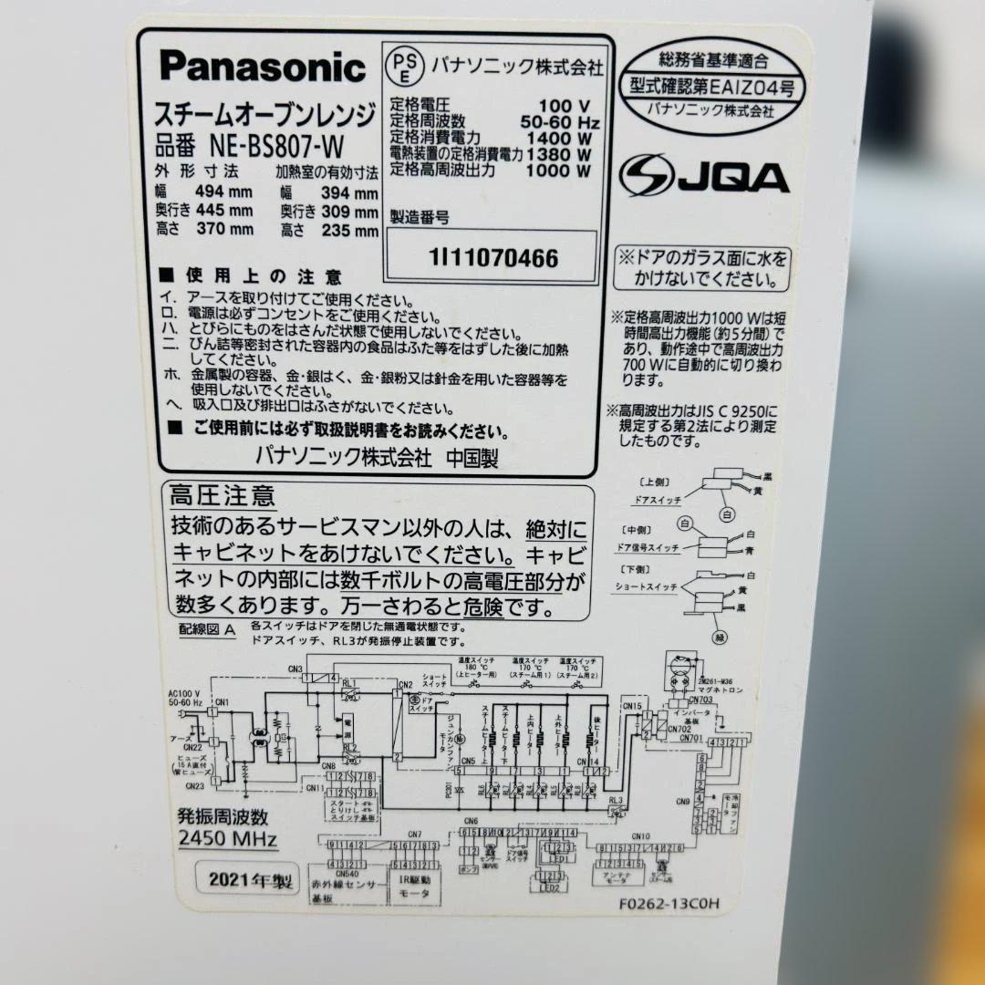 【21年製】パナソニック ビストロ スチームオーブンレンジ NE-BS807-W