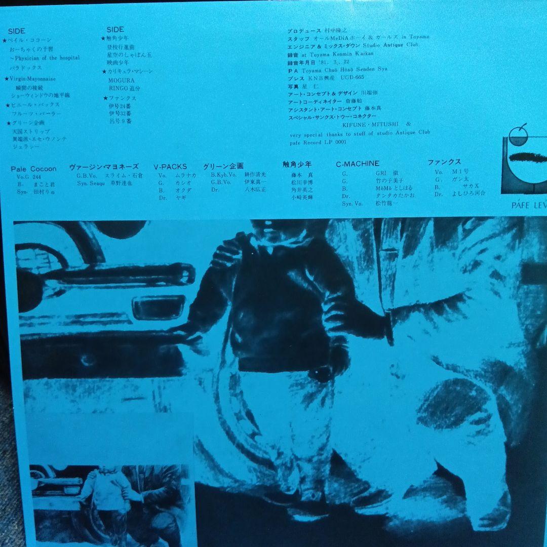 激レア自主盤！ ○△□オムニバス Pale Cocoon ニューウェーブ