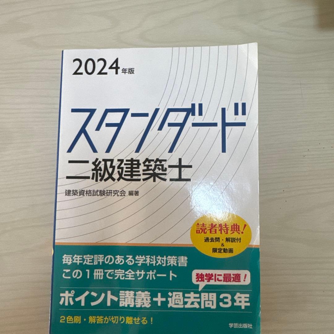 1発合格実績あり2級建築士 講座テキストセット
