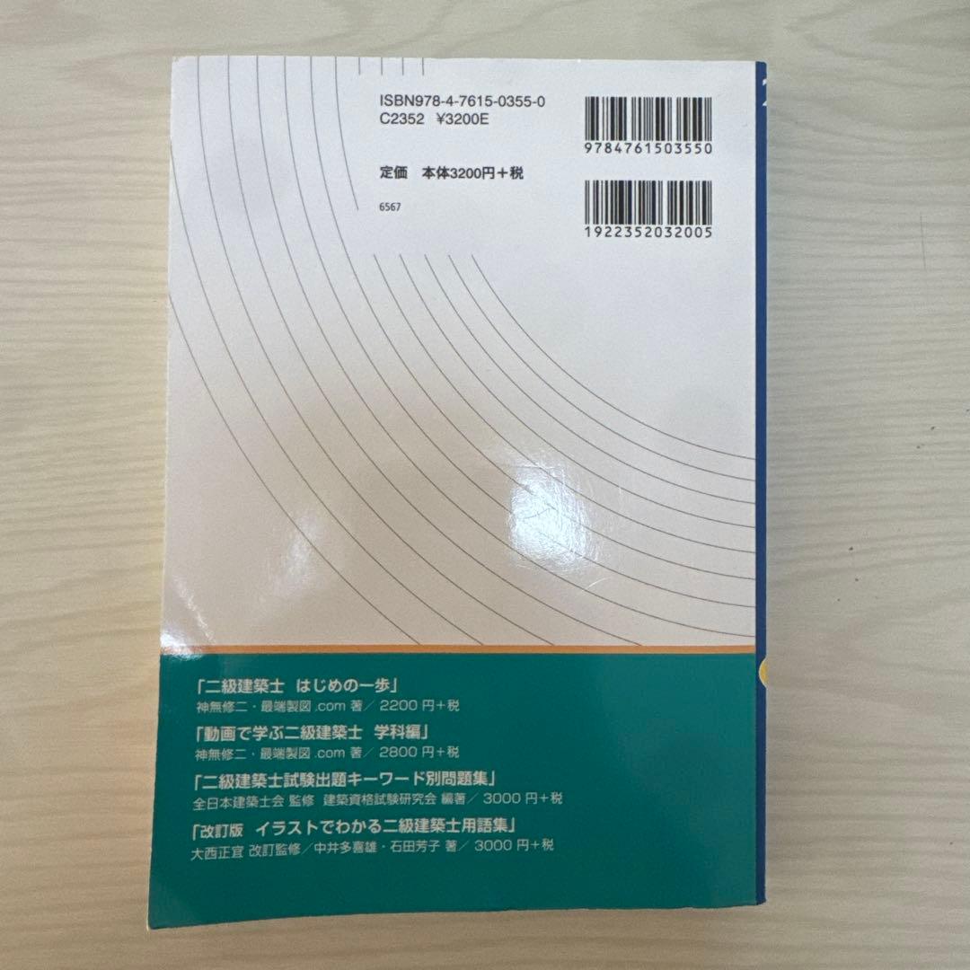 1発合格実績あり2級建築士 講座テキストセット