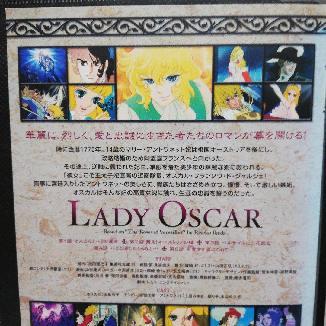 ベルサイユのばら DVD 全8