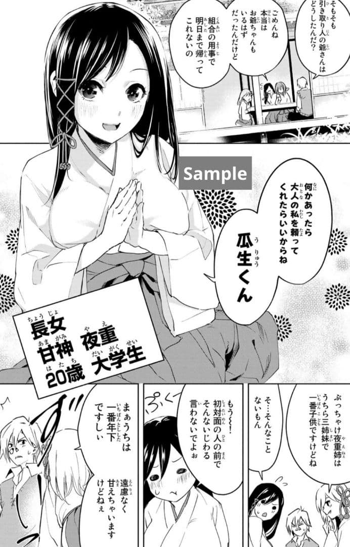 【全巻初版】甘神さんちの縁結び 内藤マーシー【未開封品②】