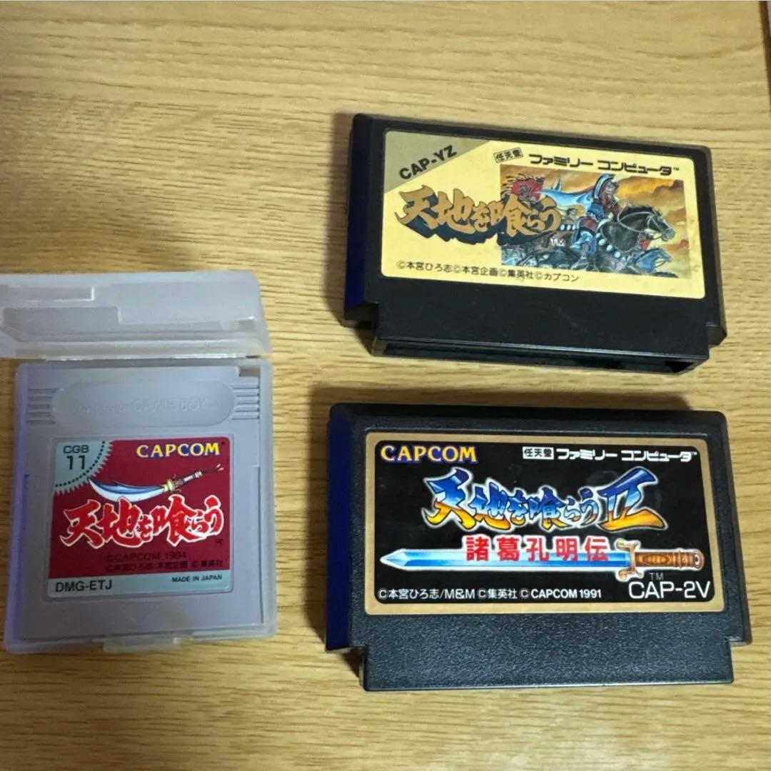 天地を喰らう3本セット　FCソフト　GBソフト