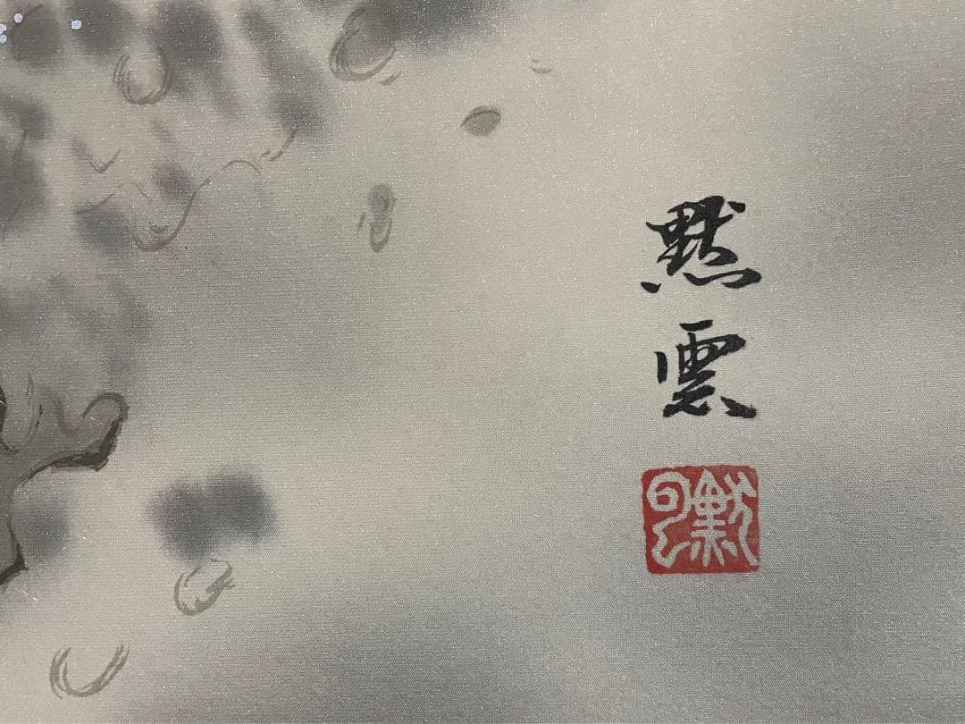 「大昇鯉」佐藤黙雲　尺八立(幅約68㎝ｘ丈約200㎝)桐箱収納