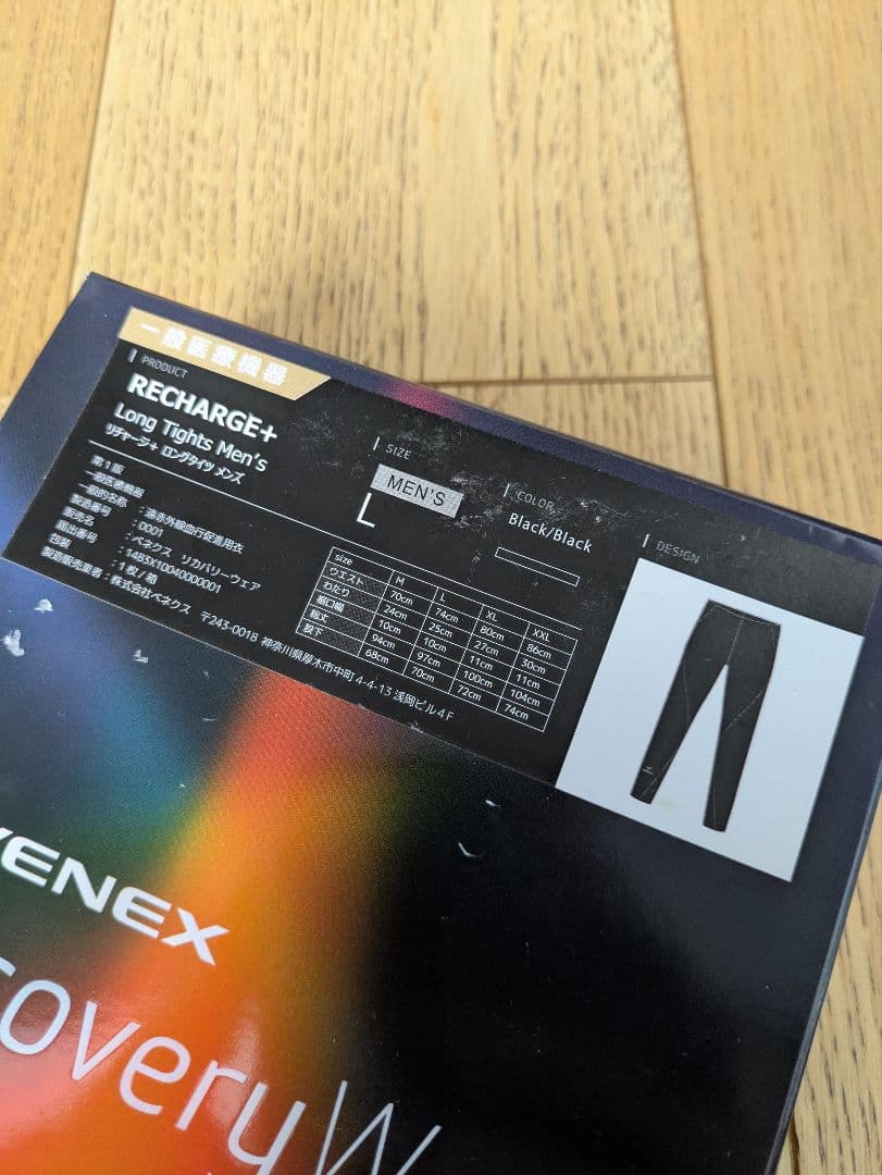 【未使用】ベネクス VENEX リカバリーウェア ロングタイツ メンズ Lサイズ