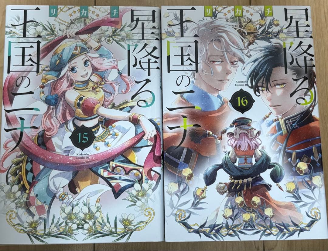 星降る王国のニナ 全巻セット　1〜17巻
