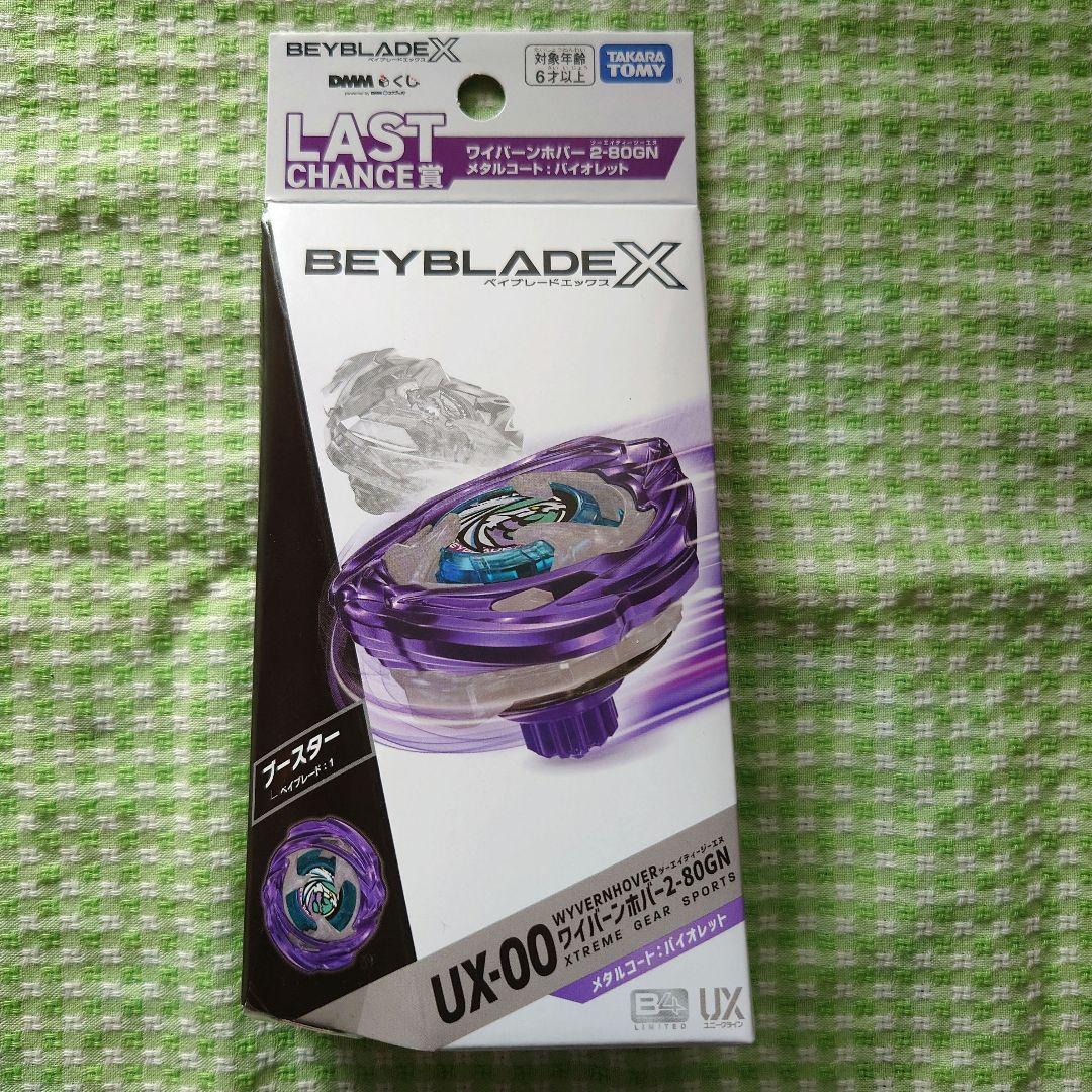 ☆BEYBLADE X UX-00 セット