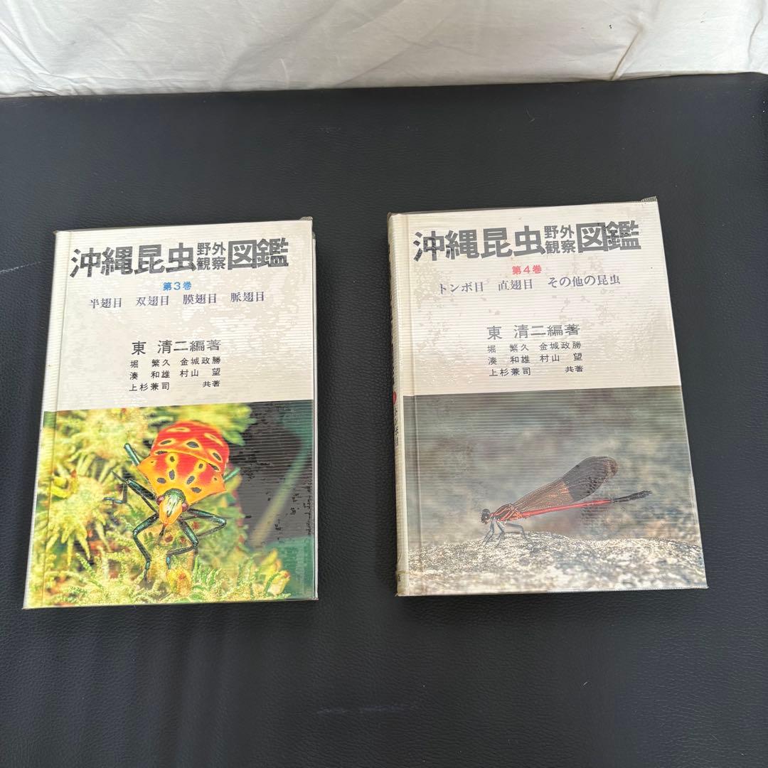 沖縄昆虫野外観察図鑑 増補改訂版 全7巻セット