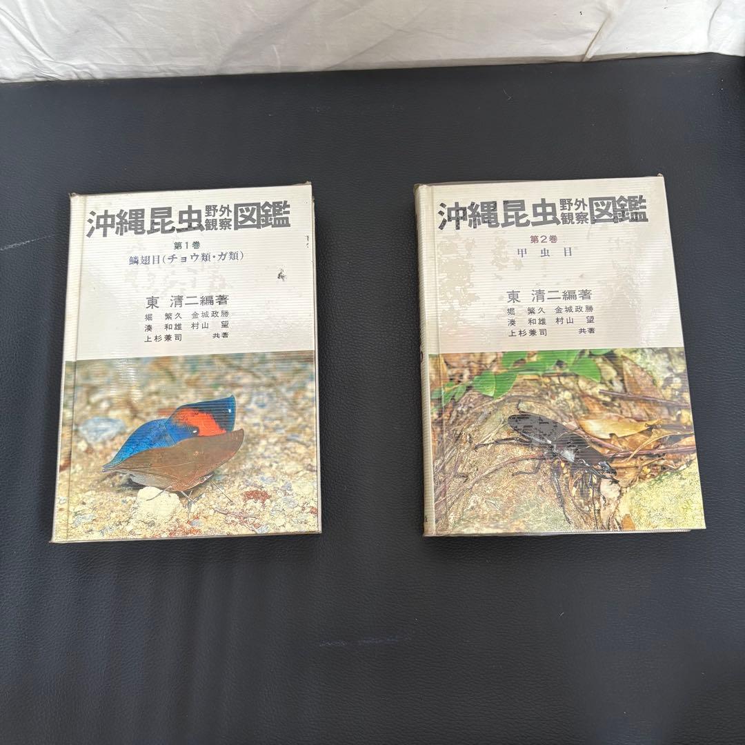 沖縄昆虫野外観察図鑑 増補改訂版 全7巻セット