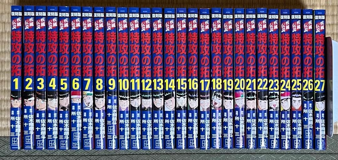 【美品多数】【復刻版】特攻の拓 全27巻