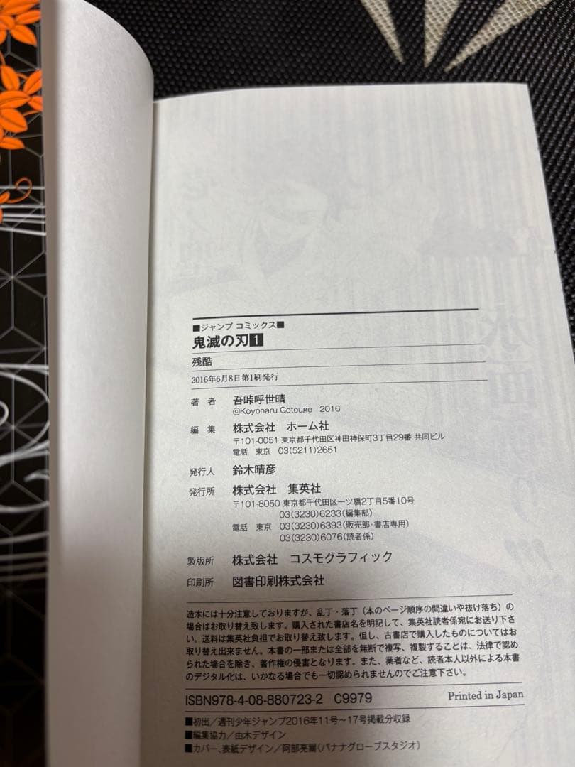 鬼滅の刃 全巻初版　帯多数　全23巻セットプラスおまけ、特典