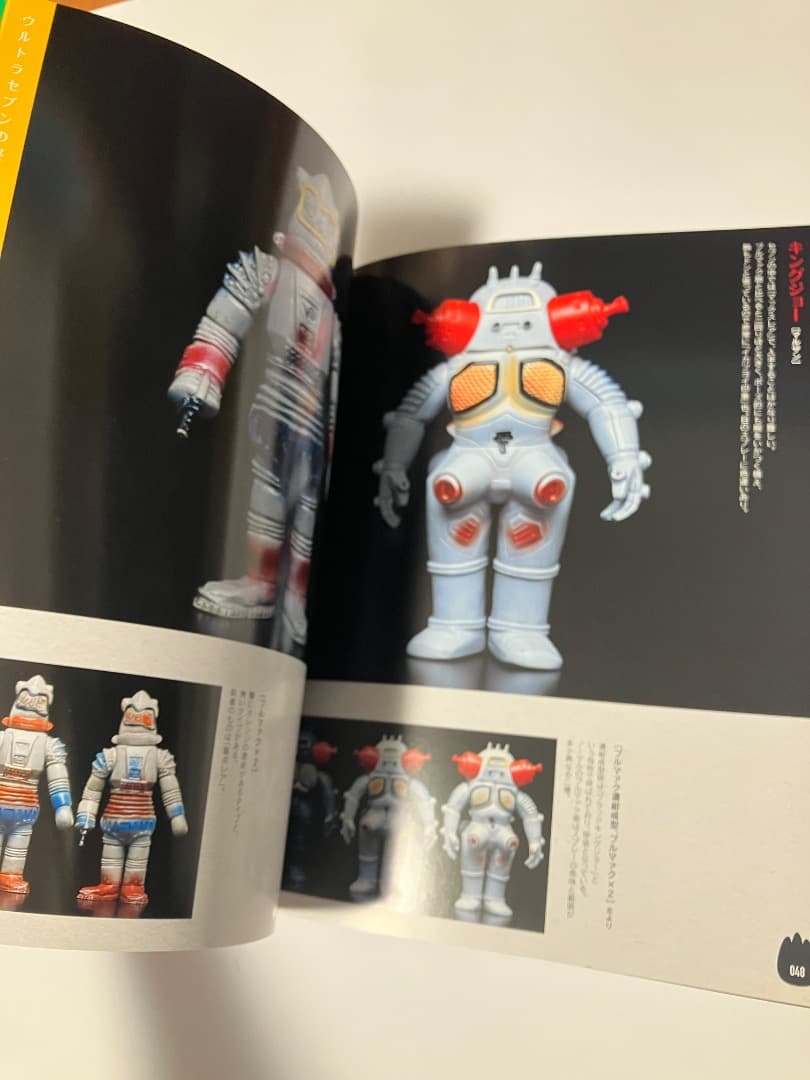 齋藤和典 コレクション ウルトラ　ゴジラ　怪獣ソフビ大全　本